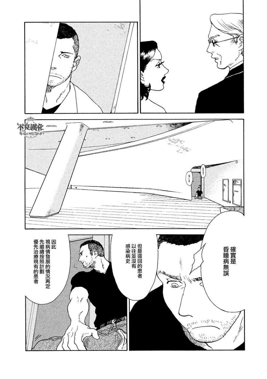 LIMBO THE KING - 第02话 - 第15张图