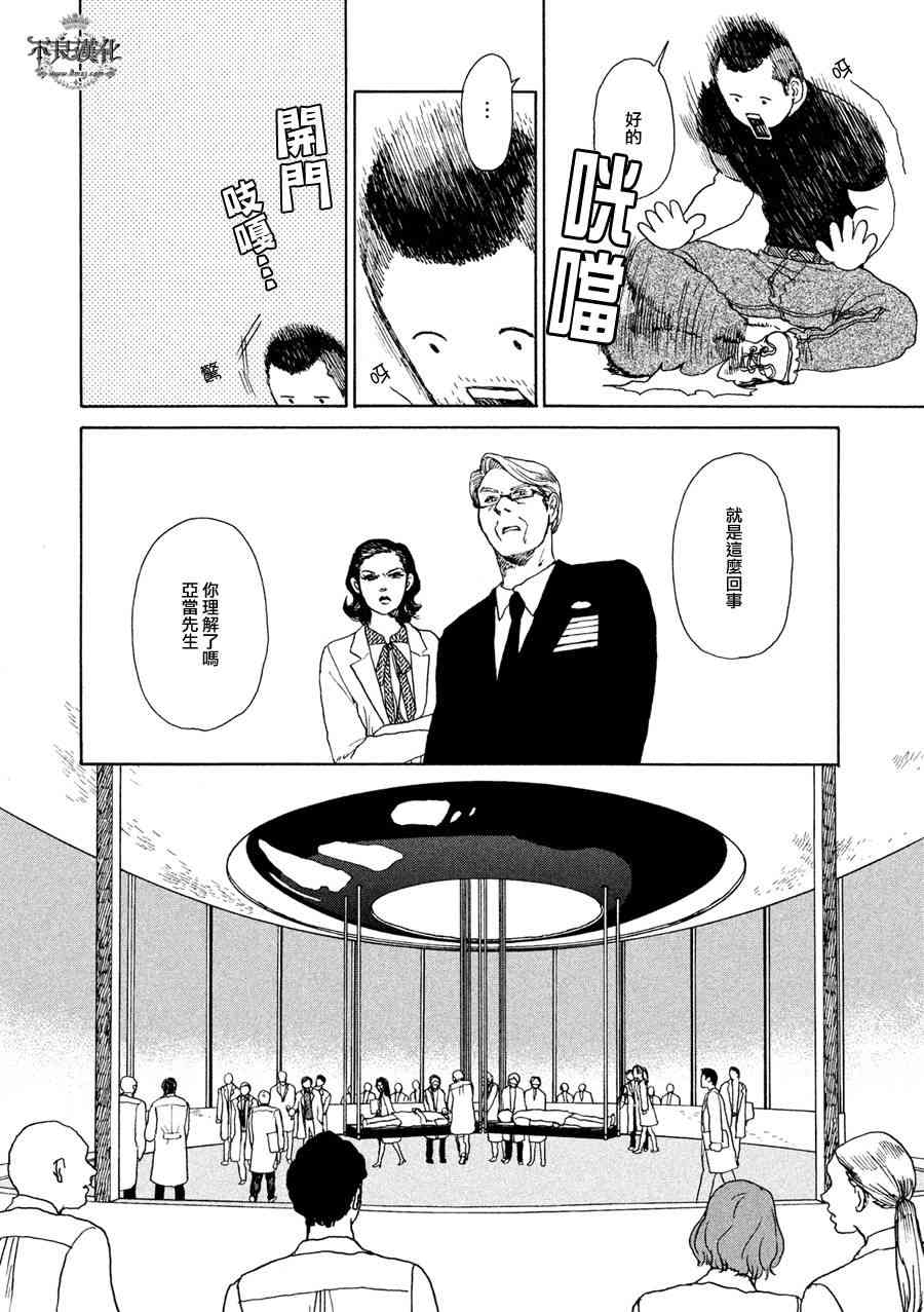 LIMBO THE KING - 第02话 - 第16张图