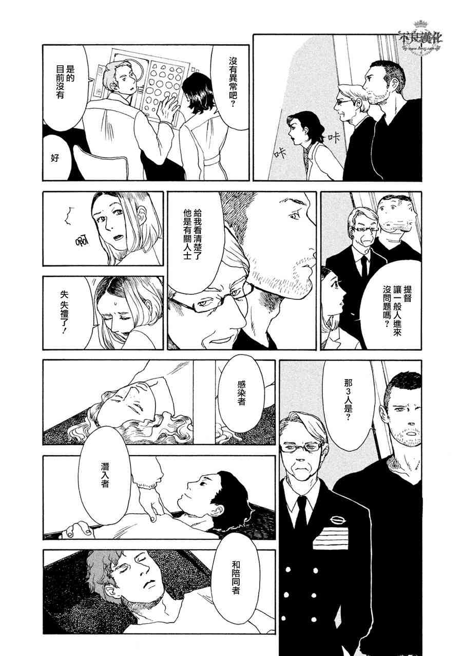 LIMBO THE KING - 第02话 - 第17张图