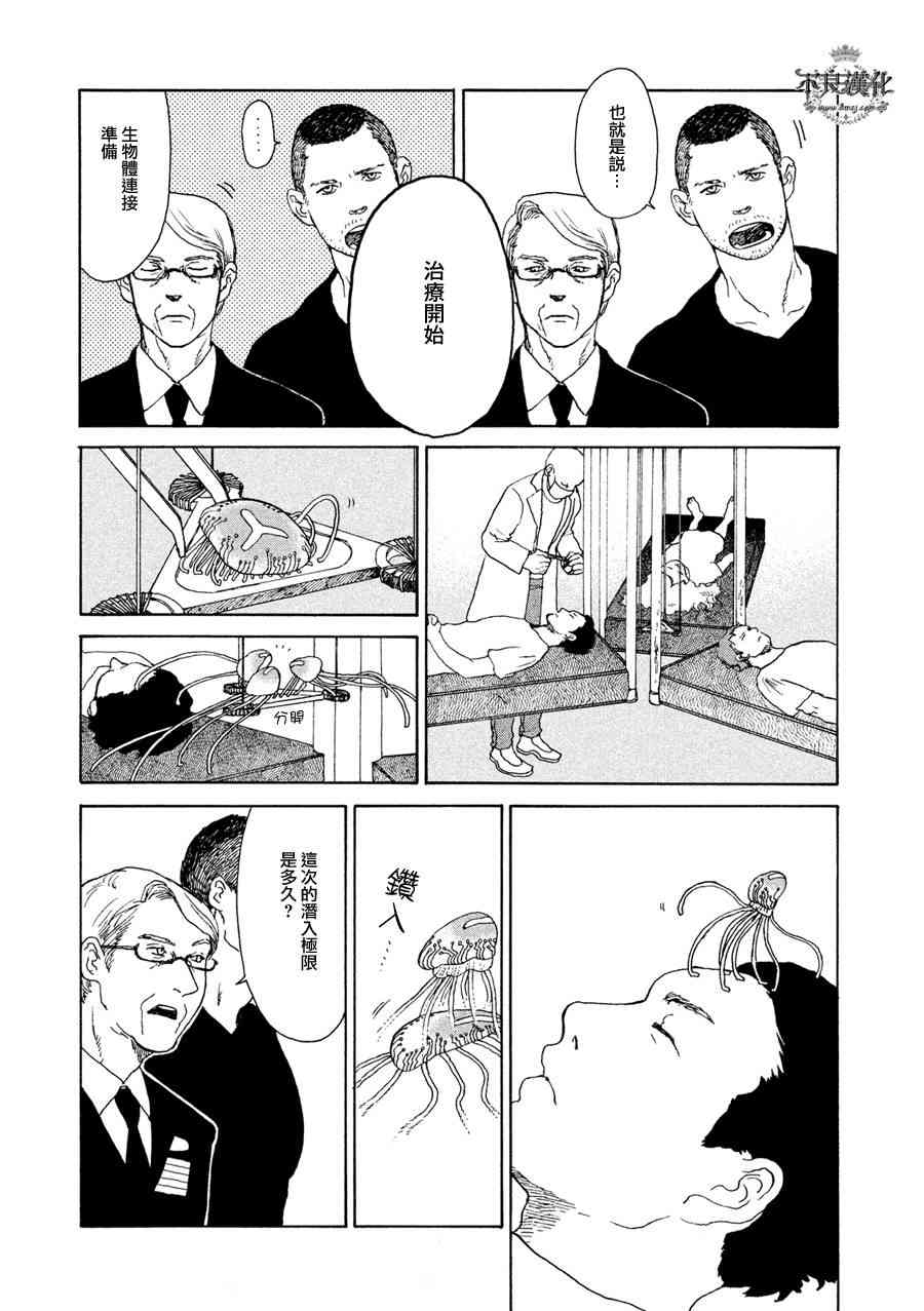 LIMBO THE KING - 第02话 - 第18张图