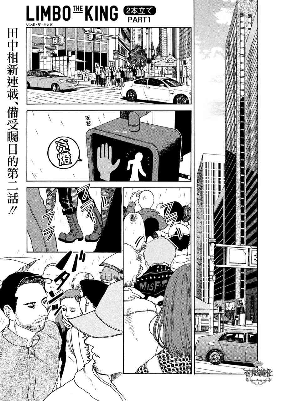 LIMBO THE KING - 第02话 - 第1张图