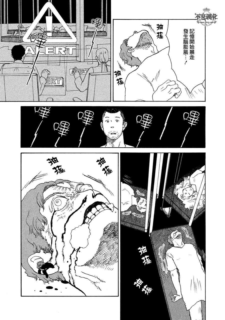 LIMBO THE KING - 第02话 - 第23张图