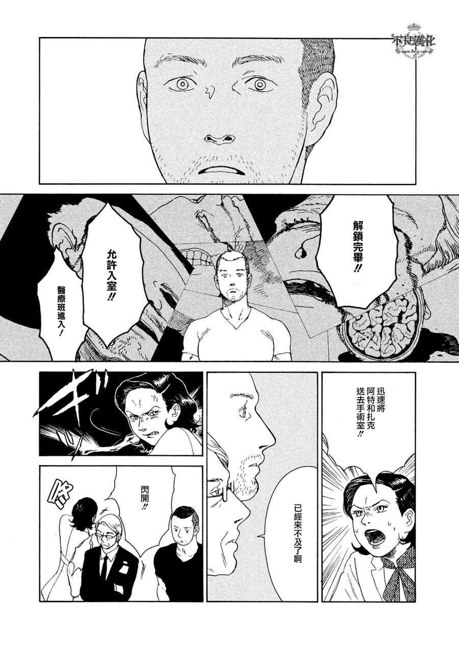 LIMBO THE KING - 第02话 - 第24张图