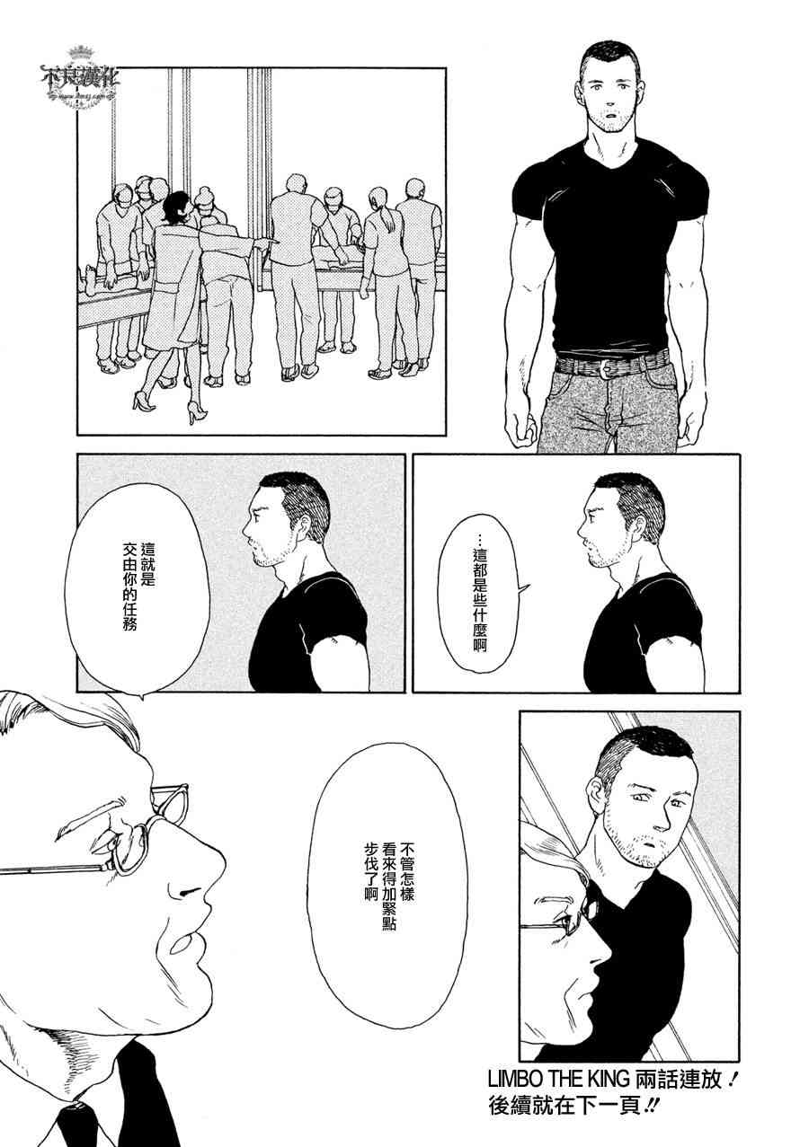 LIMBO THE KING - 第02话 - 第25张图