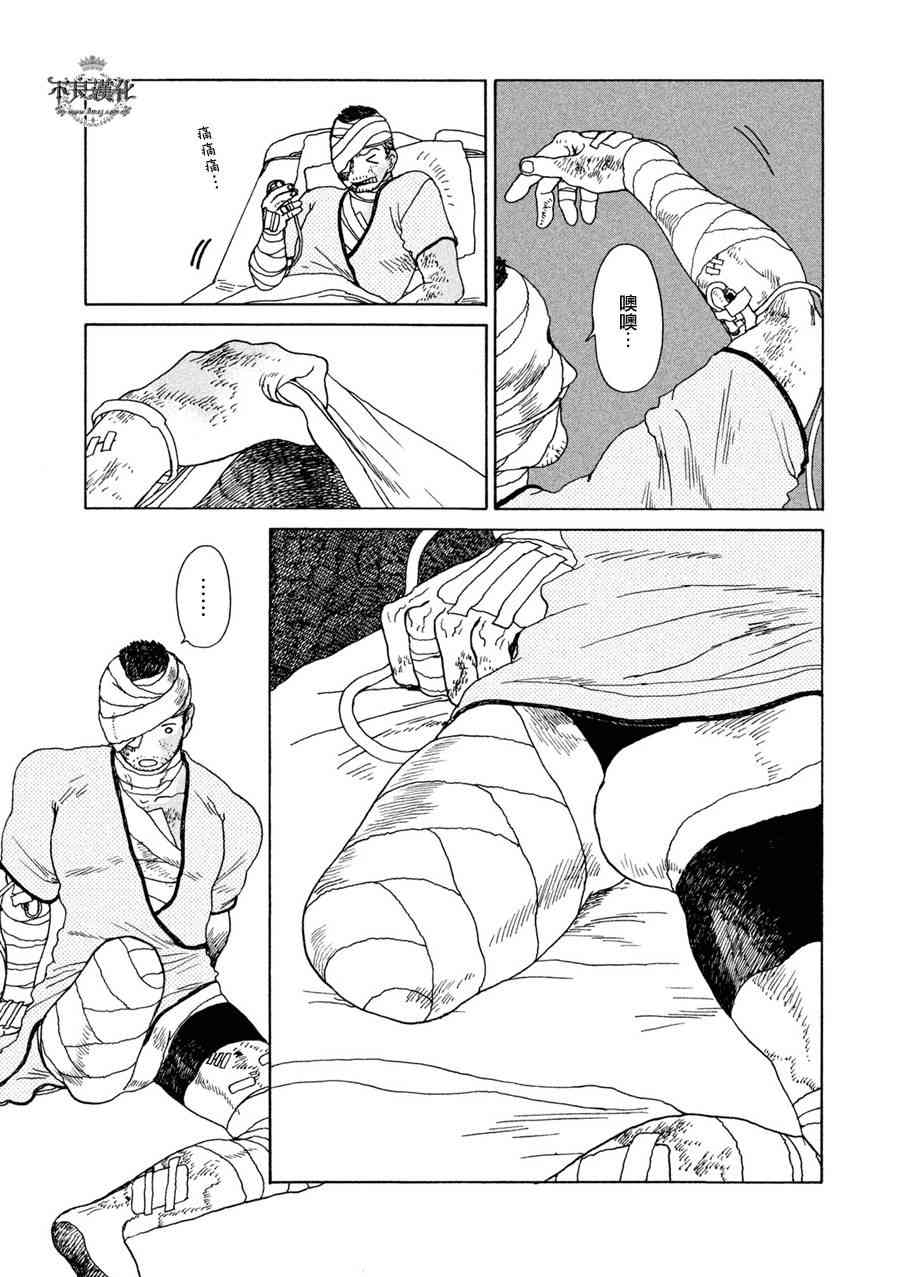 LIMBO THE KING - 第01话 - 第11张图