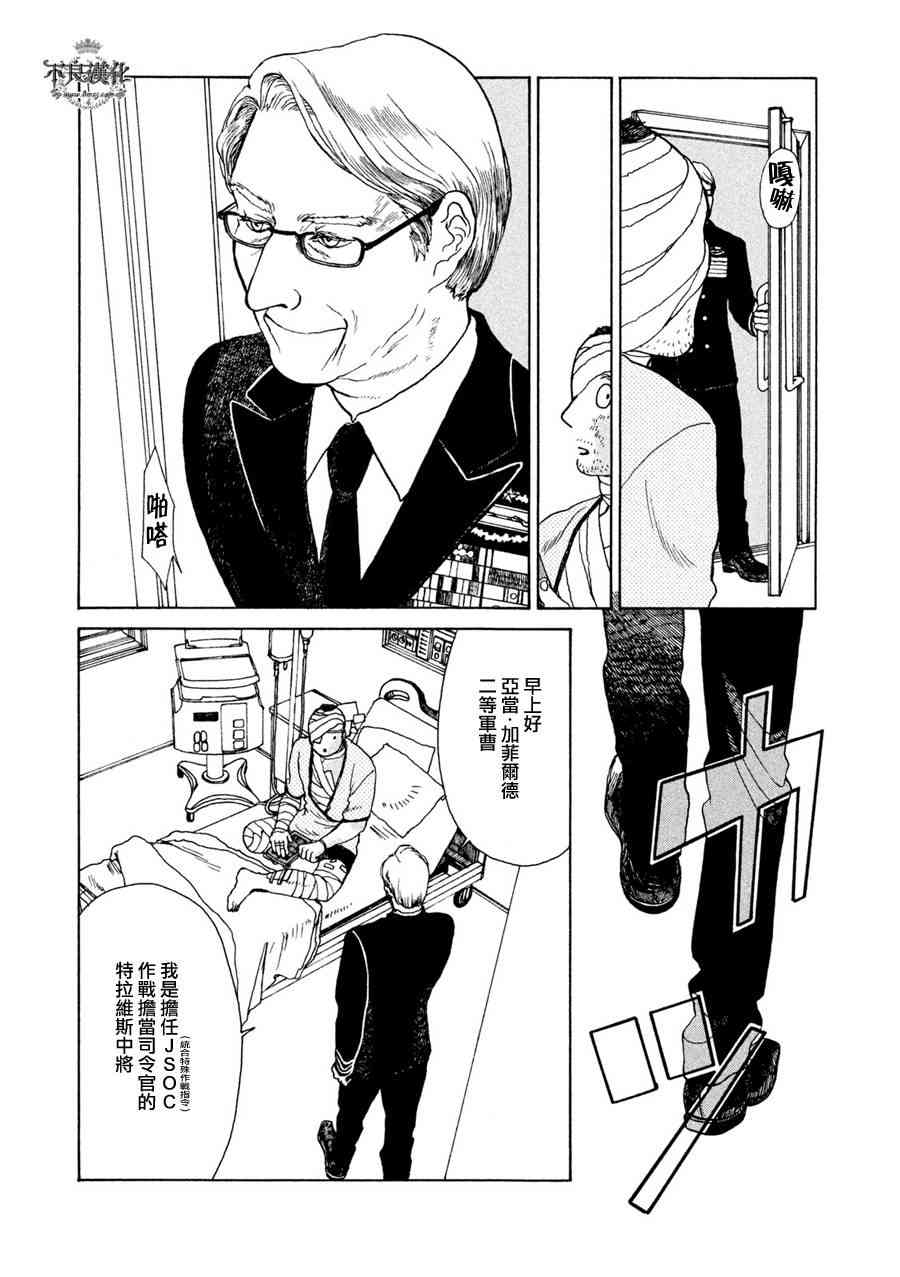 LIMBO THE KING - 第01话 - 第14张图