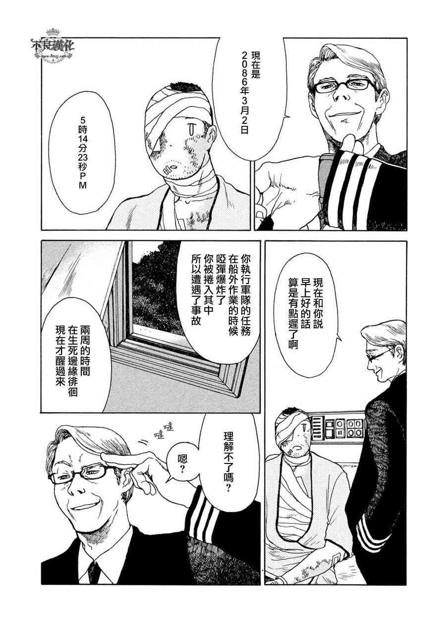 LIMBO THE KING - 第01话 - 第15张图