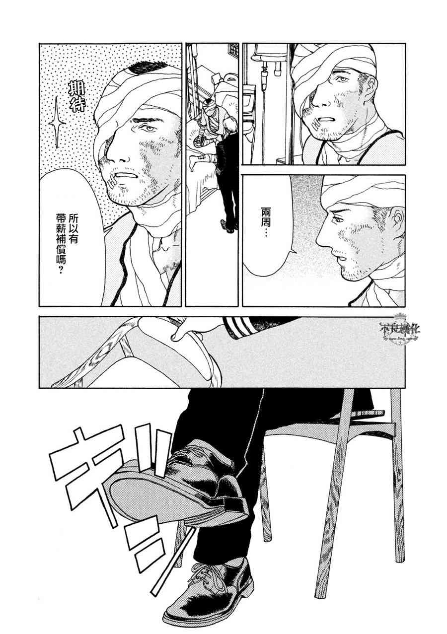 LIMBO THE KING - 第01话 - 第16张图