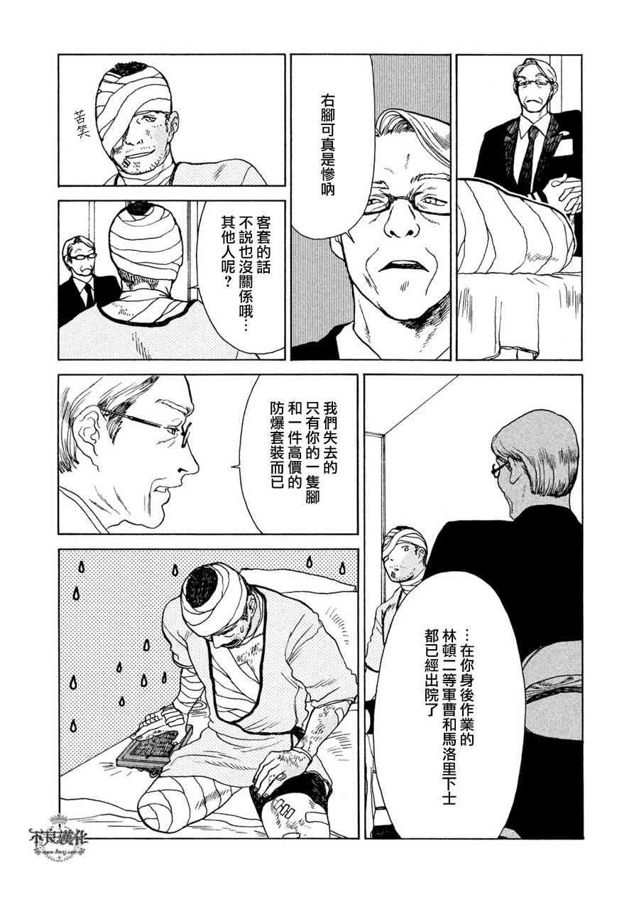 LIMBO THE KING - 第01话 - 第17张图