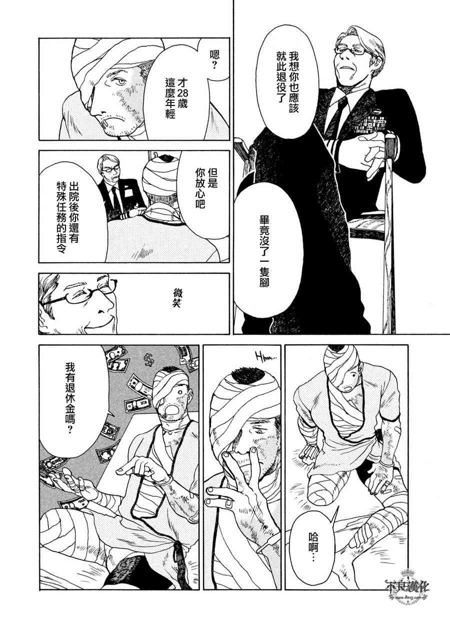 LIMBO THE KING - 第01话 - 第18张图