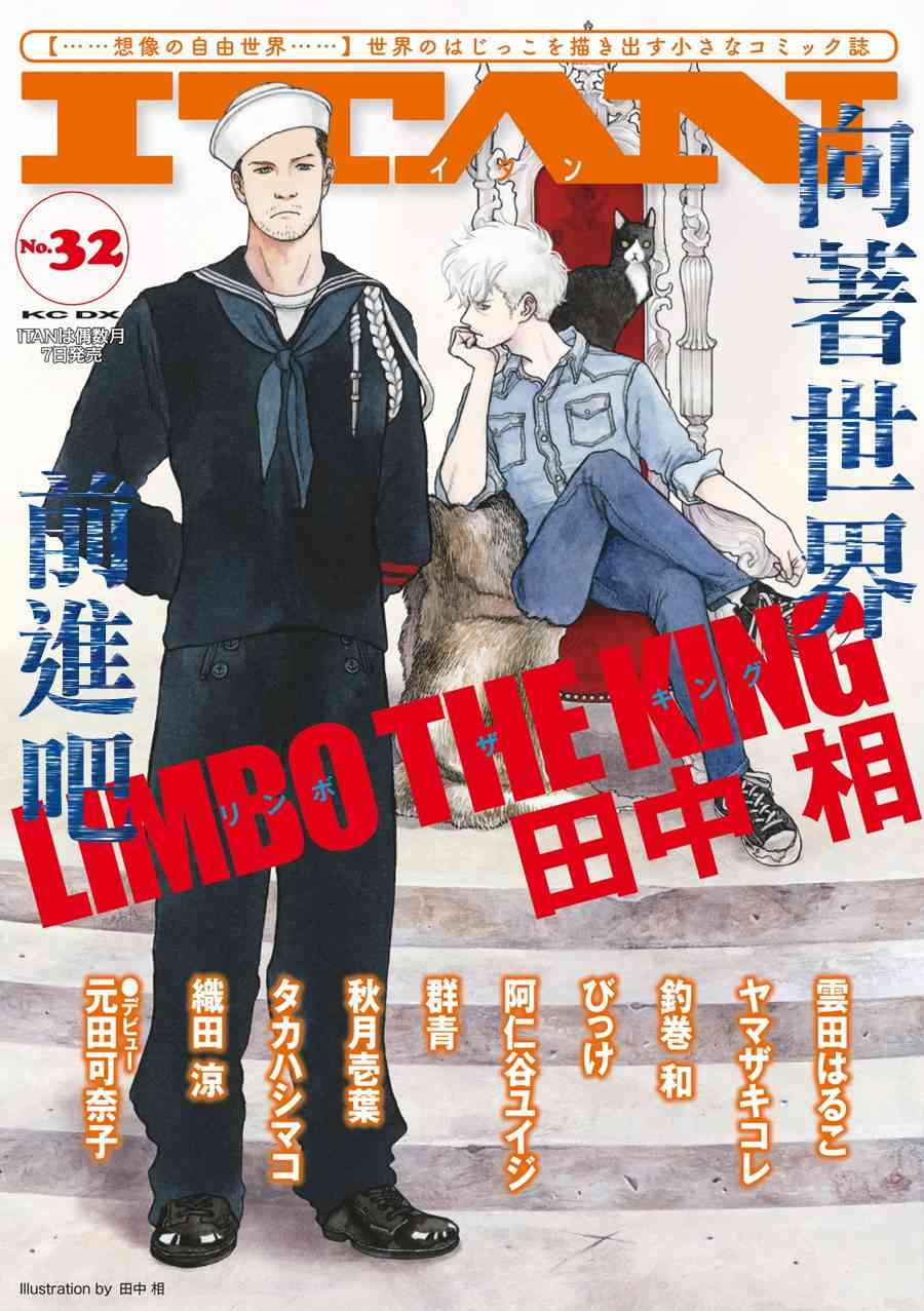 LIMBO THE KING - 第01话 - 第1张图