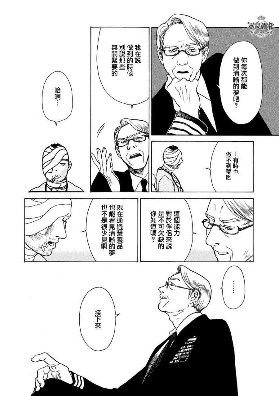 LIMBO THE KING - 第01话 - 第20张图