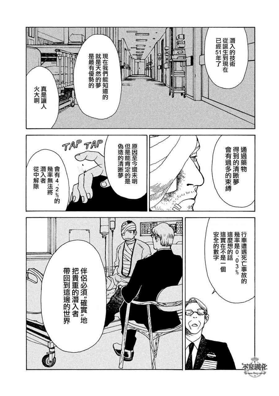 LIMBO THE KING - 第01话 - 第21张图