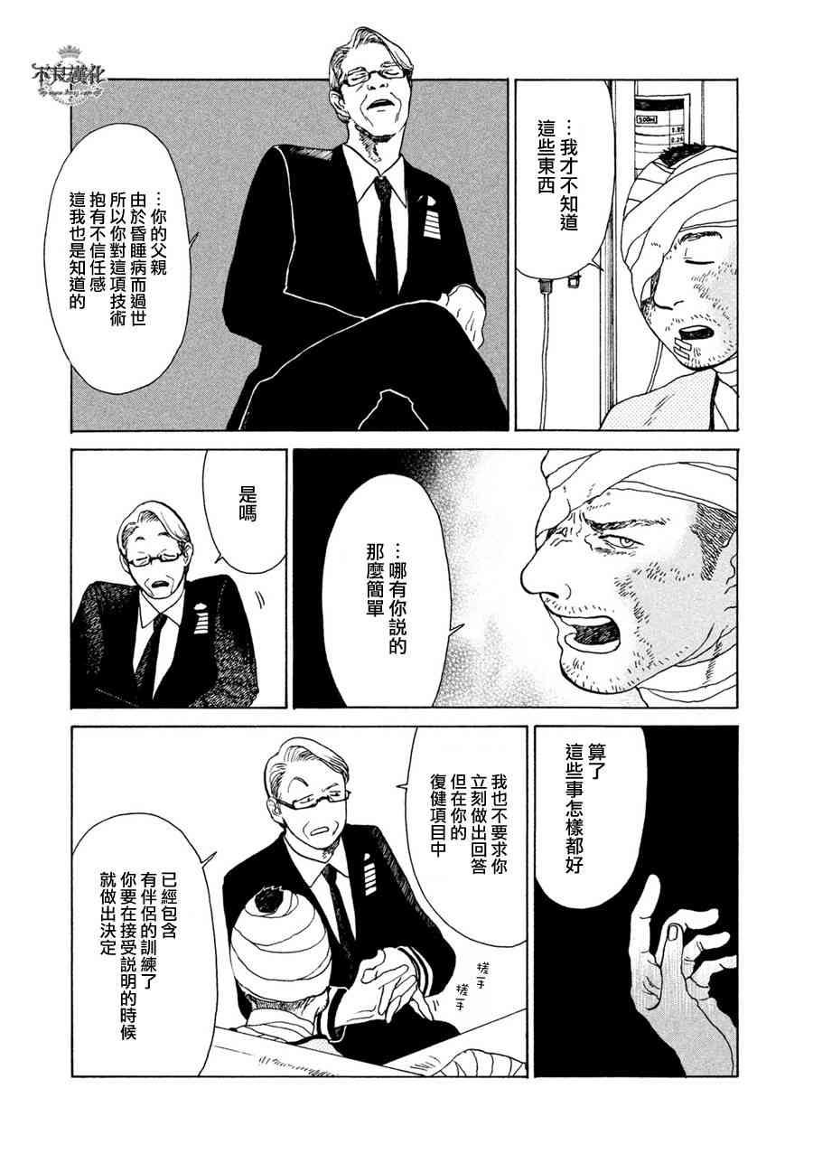 LIMBO THE KING - 第01话 - 第22张图