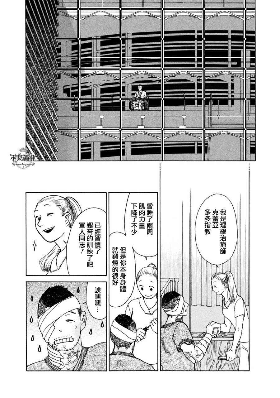 LIMBO THE KING - 第01话 - 第25张图