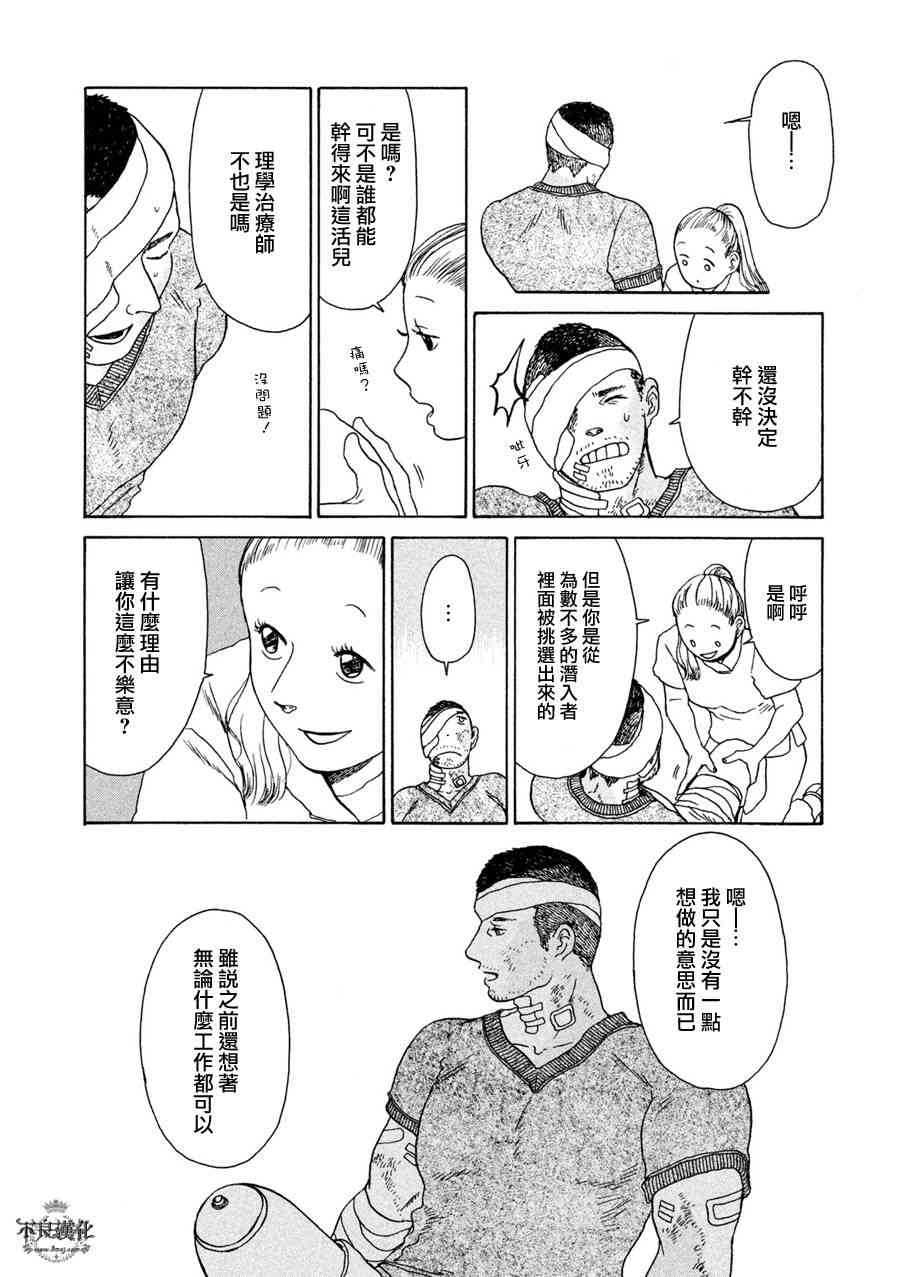 LIMBO THE KING - 第01话 - 第27张图