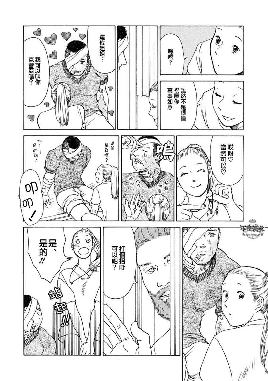 LIMBO THE KING - 第01话 - 第28张图