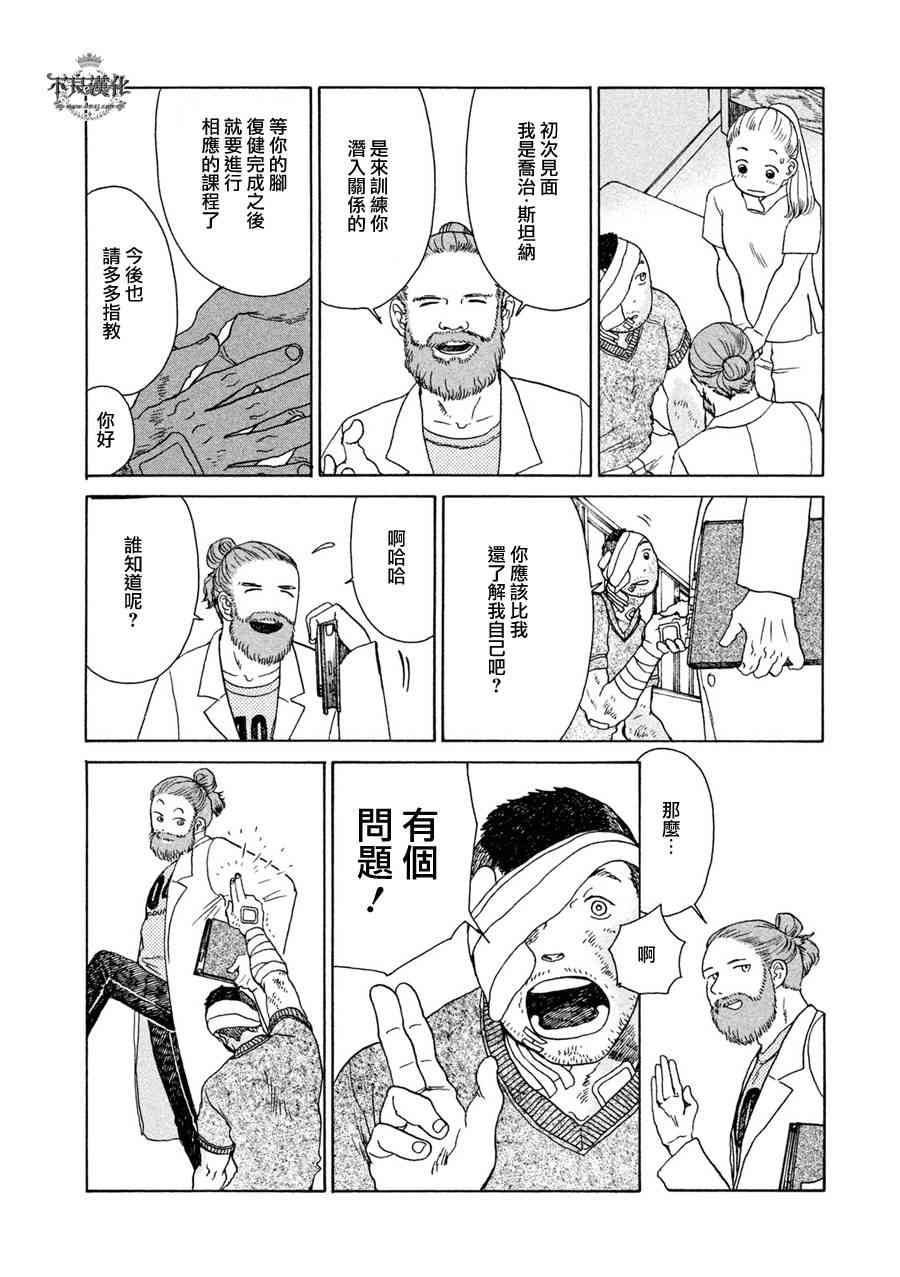 LIMBO THE KING - 第01话 - 第29张图