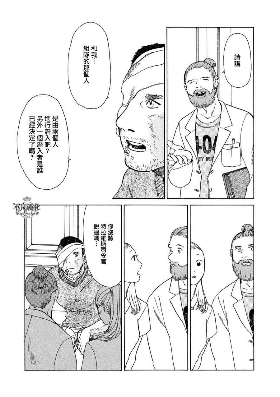 LIMBO THE KING - 第01话 - 第30张图