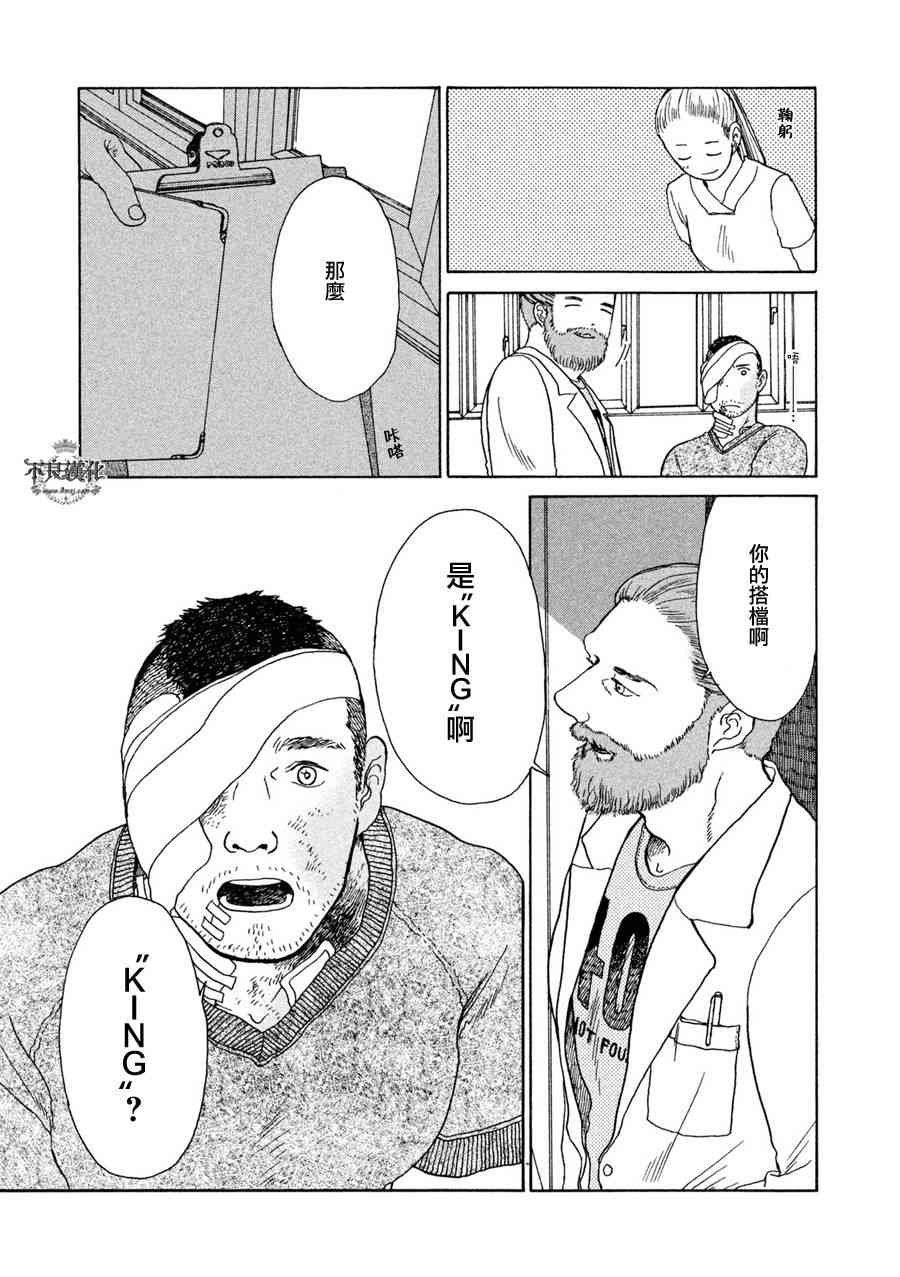 LIMBO THE KING - 第01话 - 第32张图