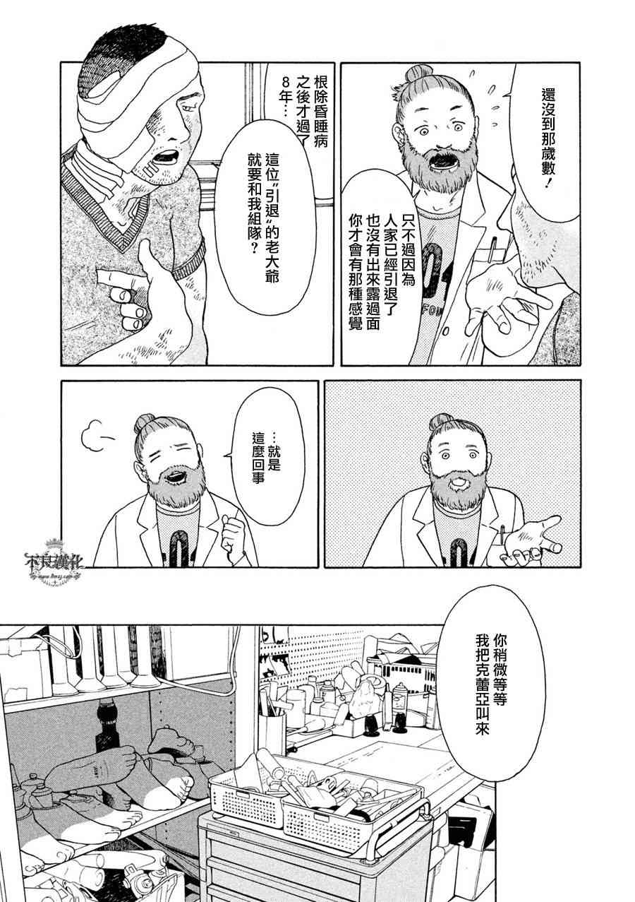 LIMBO THE KING - 第01话 - 第35张图