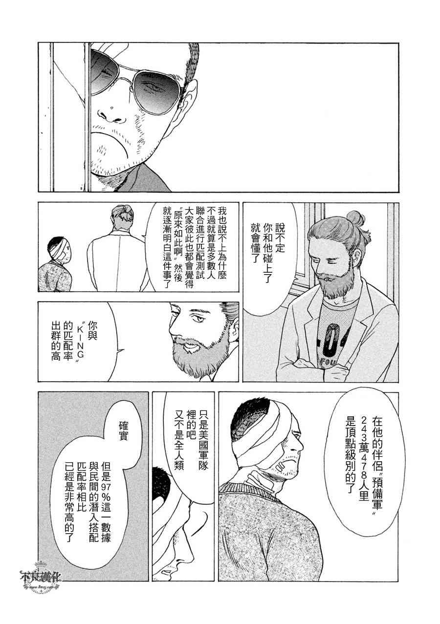 LIMBO THE KING - 第01话 - 第38张图