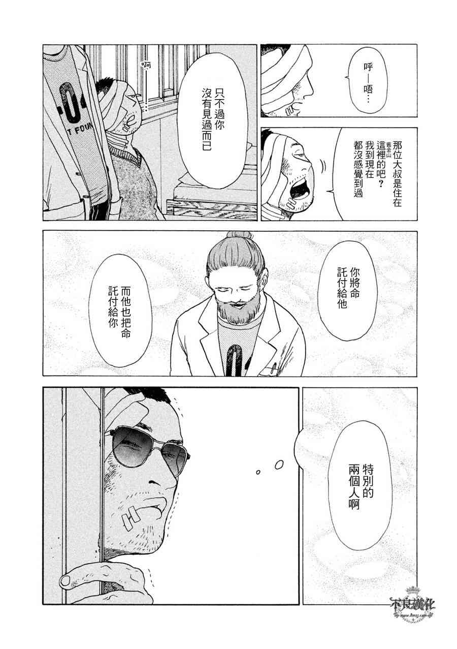 LIMBO THE KING - 第01话 - 第39张图