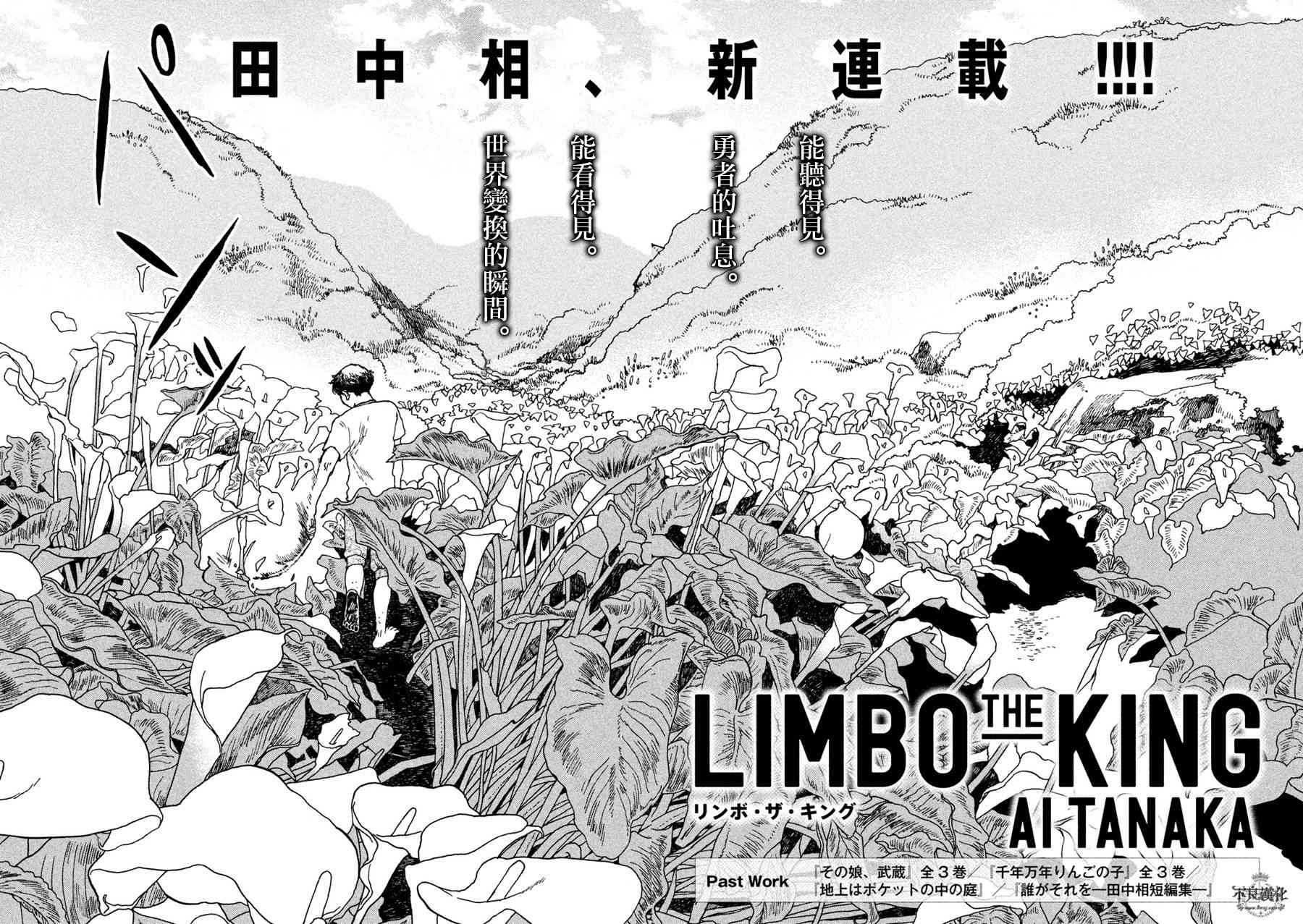 LIMBO THE KING - 第01话 - 第3张图