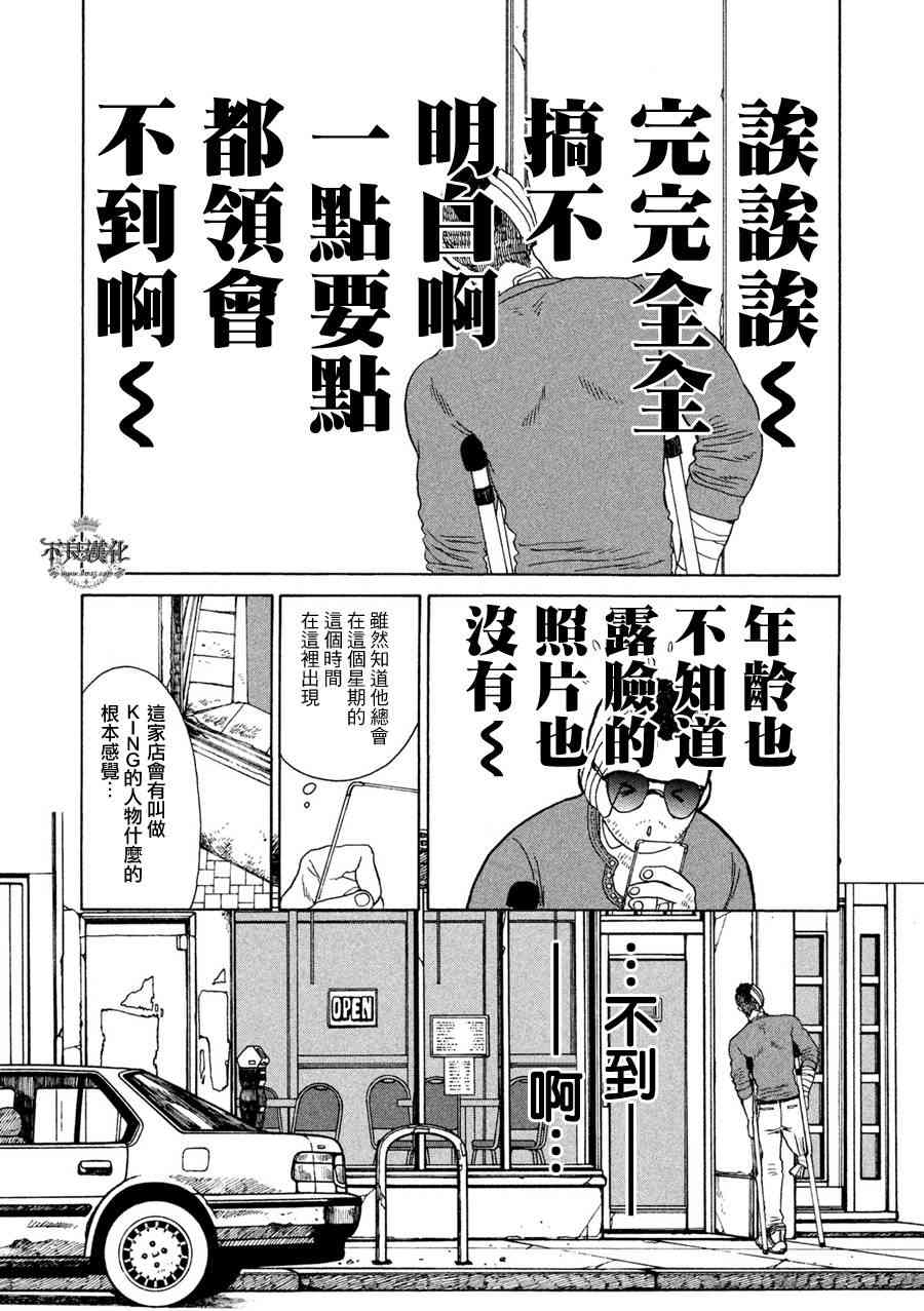 LIMBO THE KING - 第01话 - 第40张图