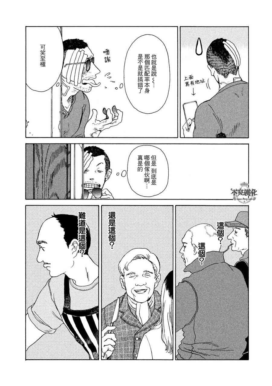 LIMBO THE KING - 第01话 - 第41张图