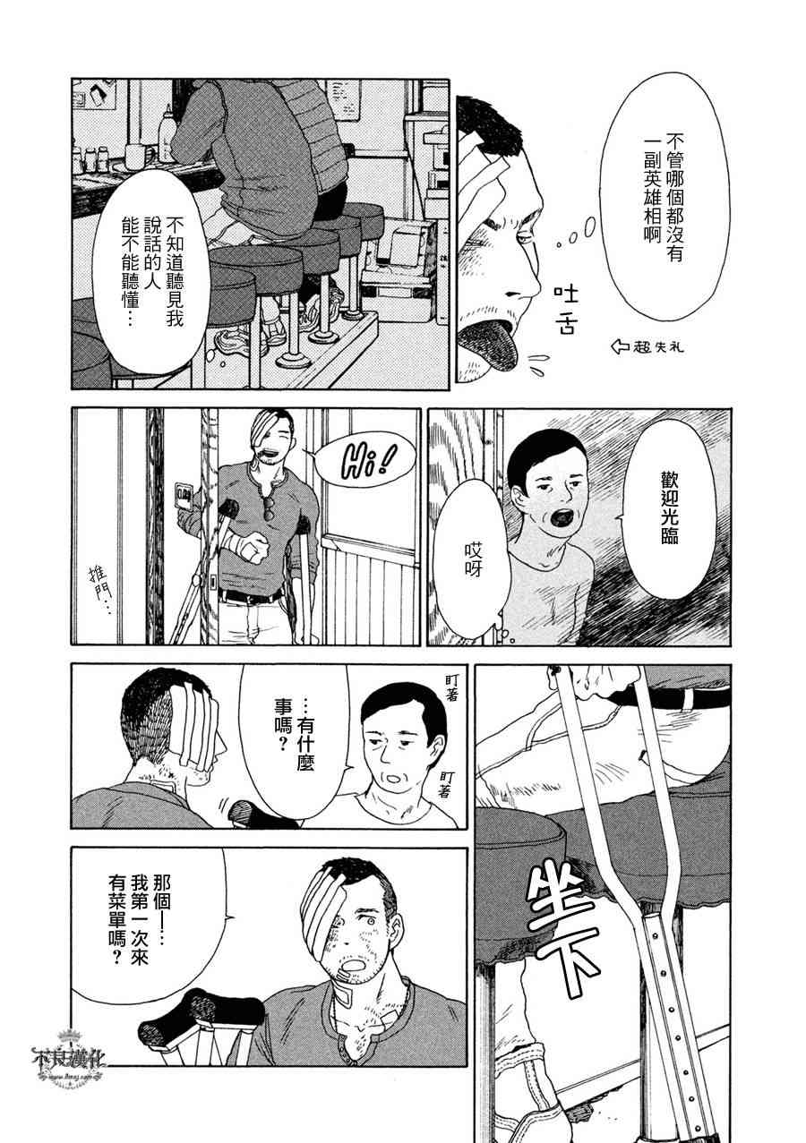 LIMBO THE KING - 第01话 - 第42张图