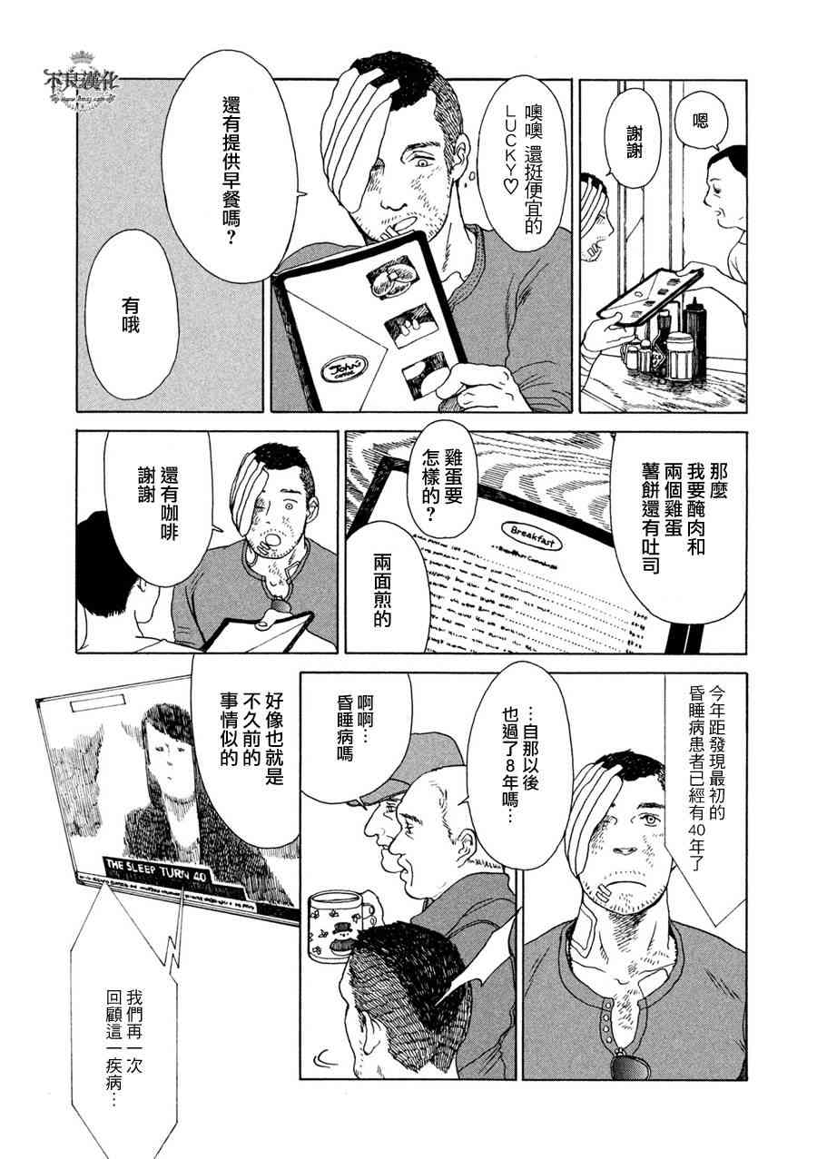 LIMBO THE KING - 第01话 - 第43张图