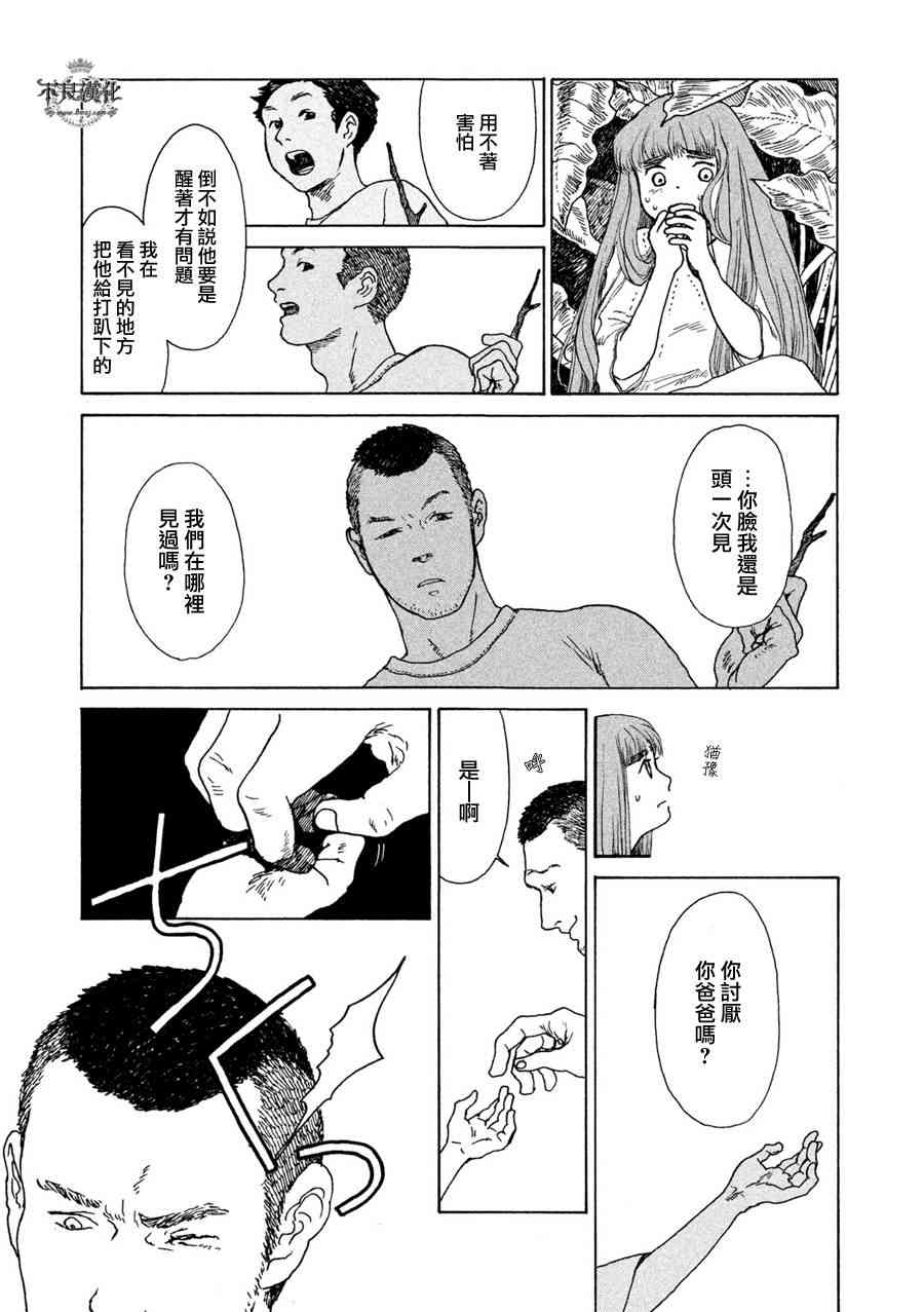 LIMBO THE KING - 第01话 - 第6张图