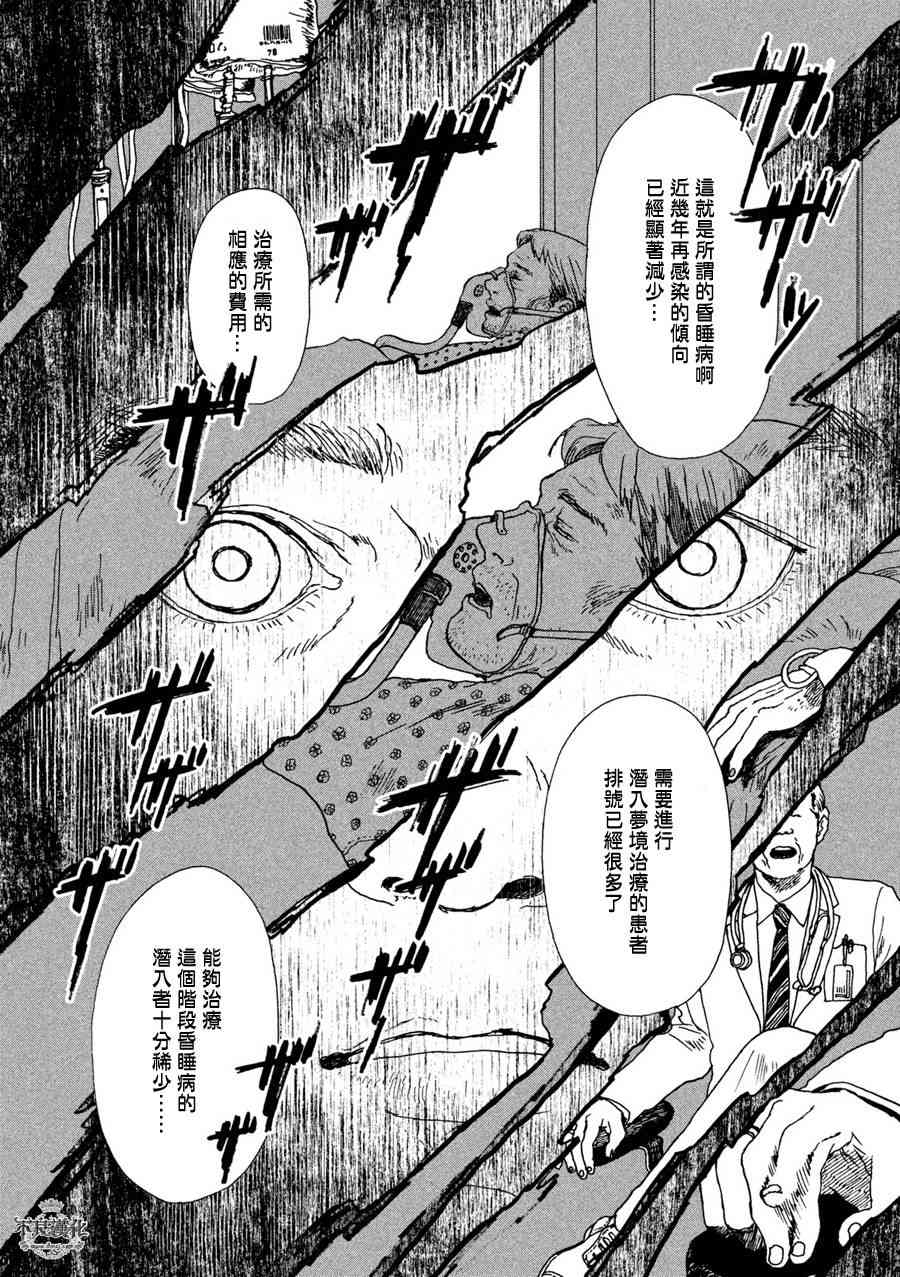 LIMBO THE KING - 第01话 - 第7张图