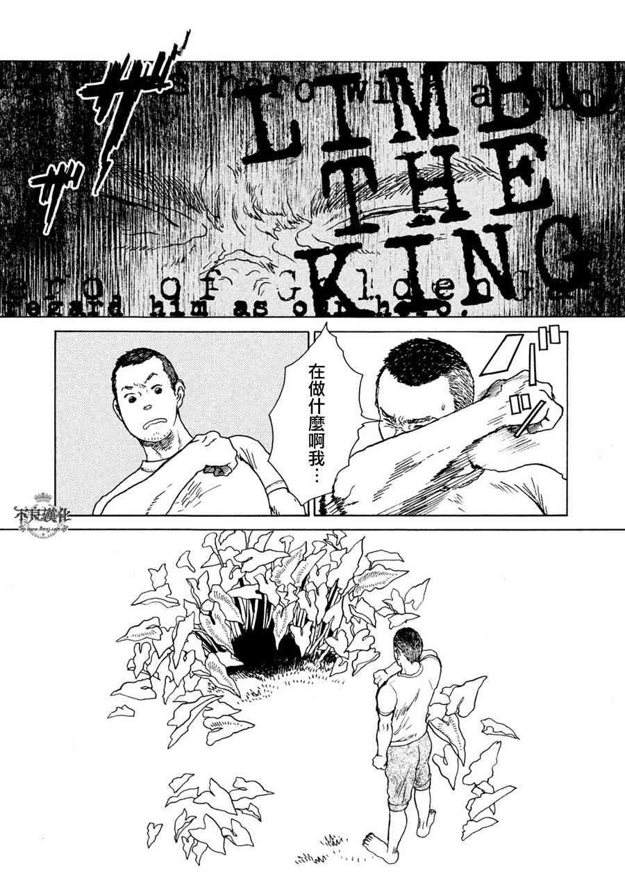 LIMBO THE KING - 第01话 - 第8张图