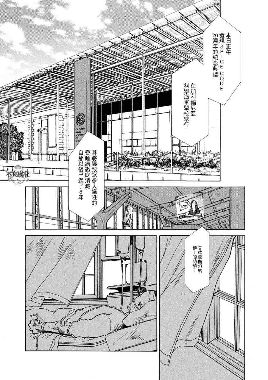 LIMBO THE KING - 第01话 - 第9张图