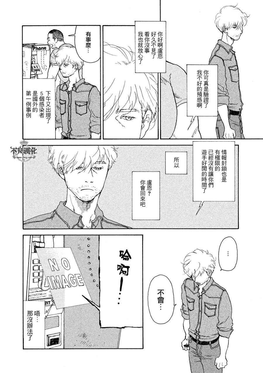 LIMBO THE KING - 第04话 - 第10张图