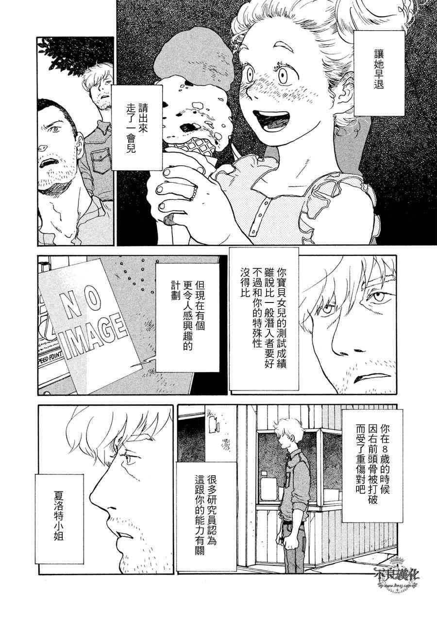 LIMBO THE KING - 第04话 - 第12张图