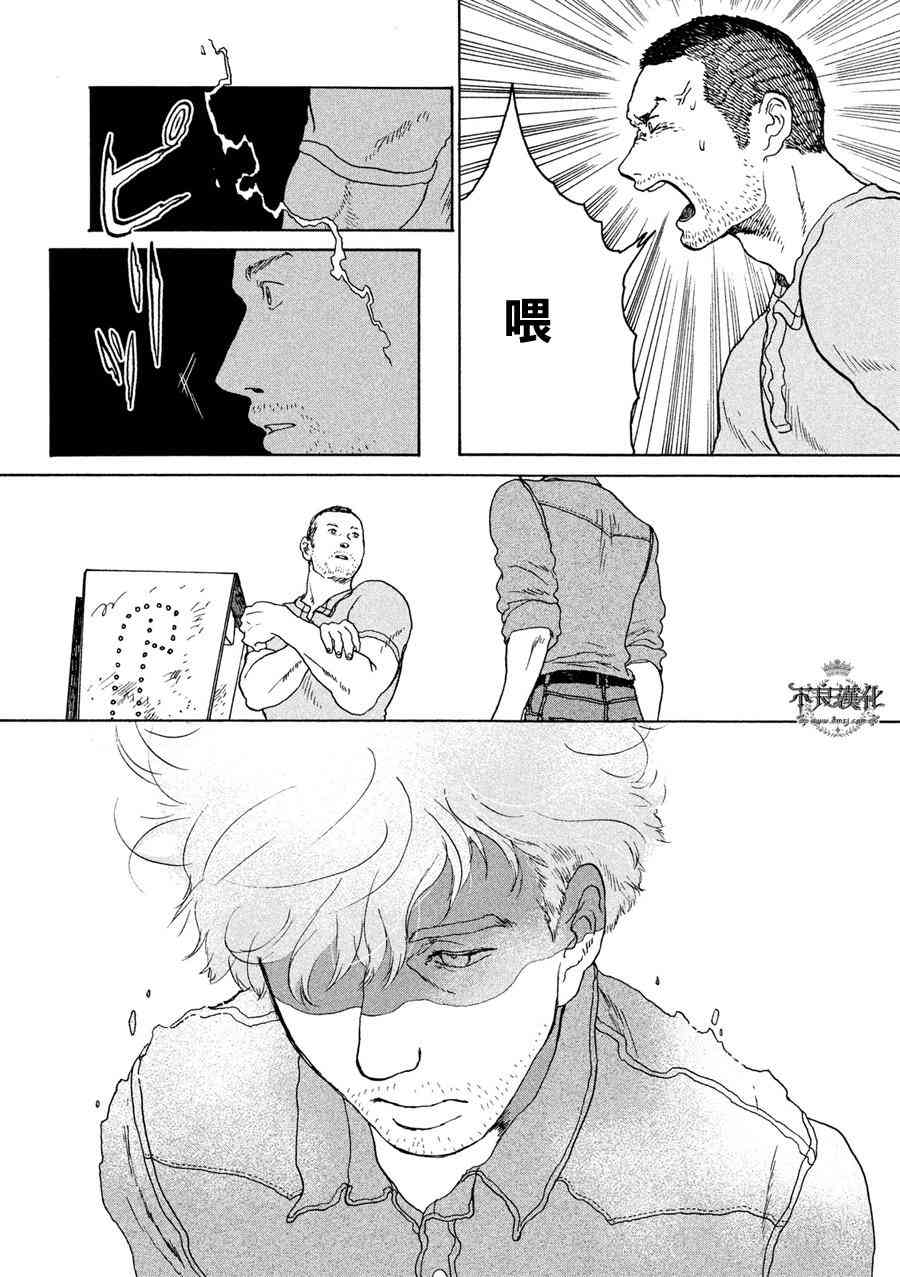 LIMBO THE KING - 第04话 - 第14张图