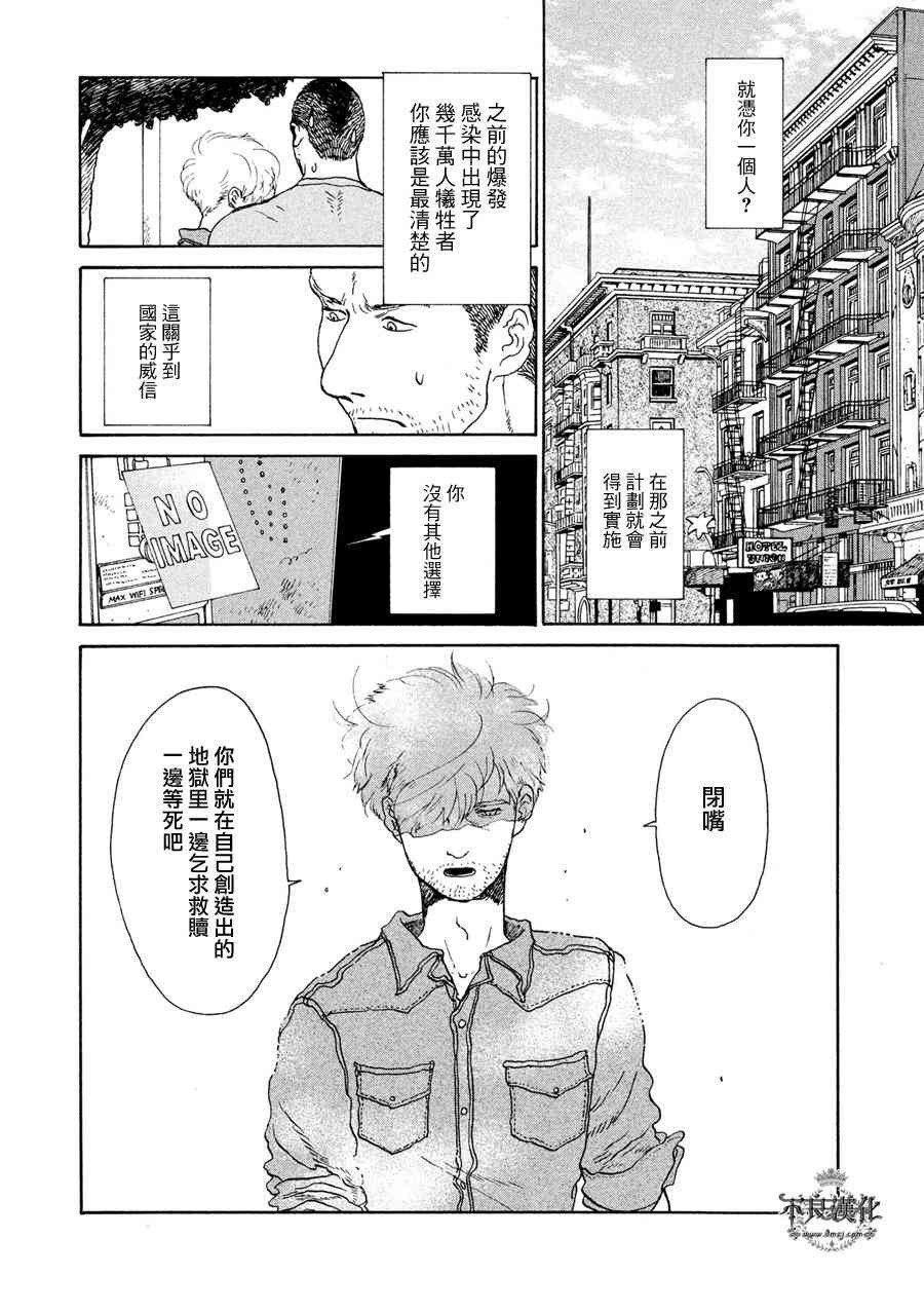 LIMBO THE KING - 第04话 - 第16张图