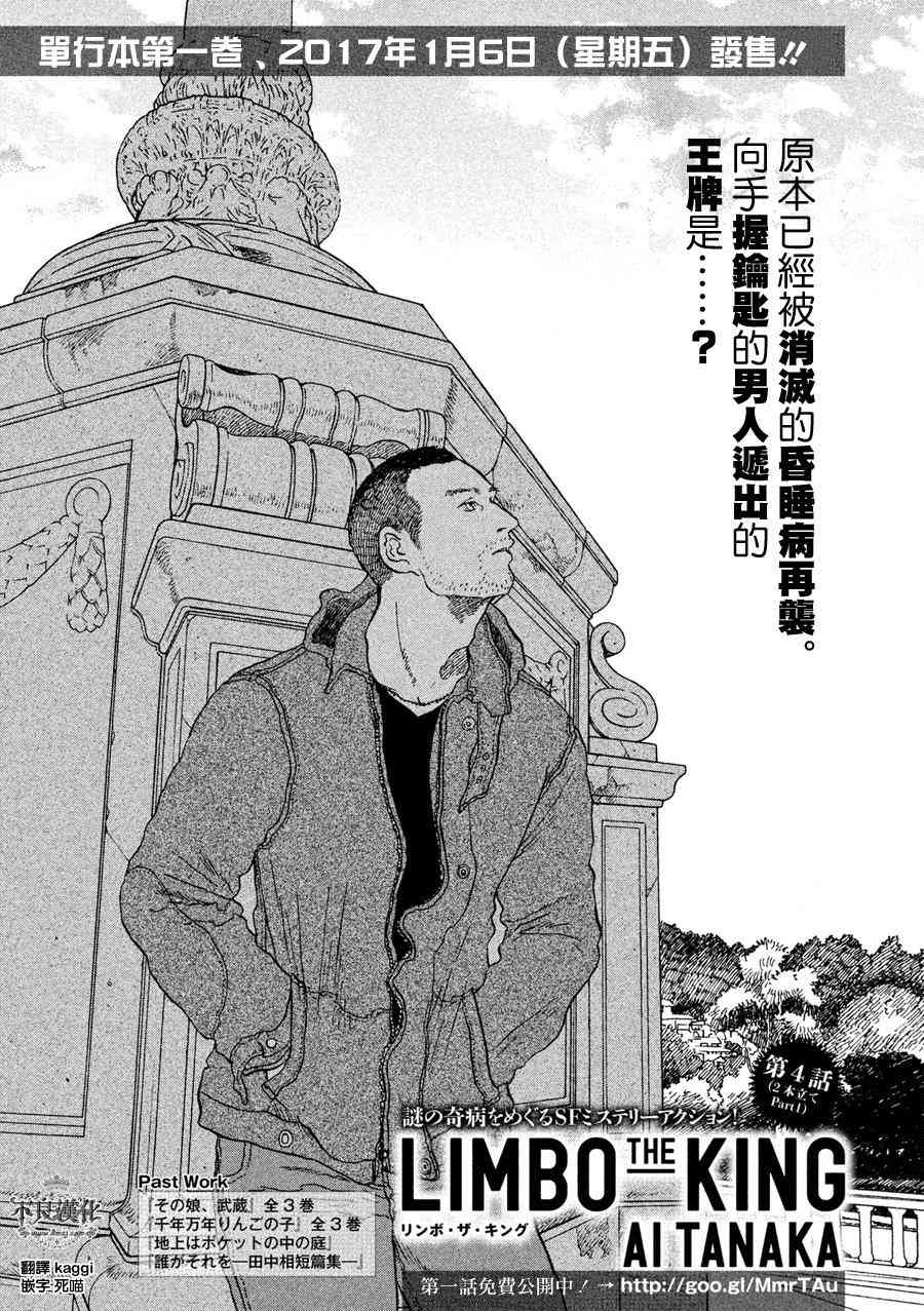 LIMBO THE KING - 第04话 - 第1张图