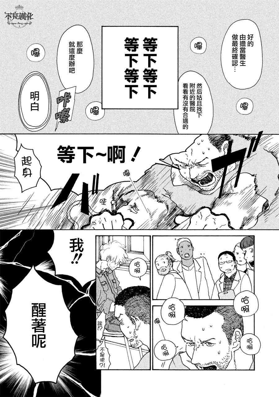 LIMBO THE KING - 第04话 - 第23张图