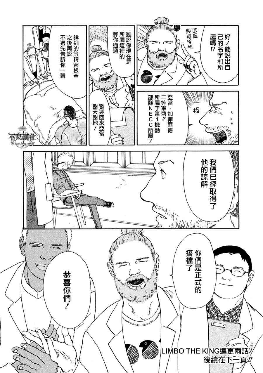 LIMBO THE KING - 第04话 - 第24张图