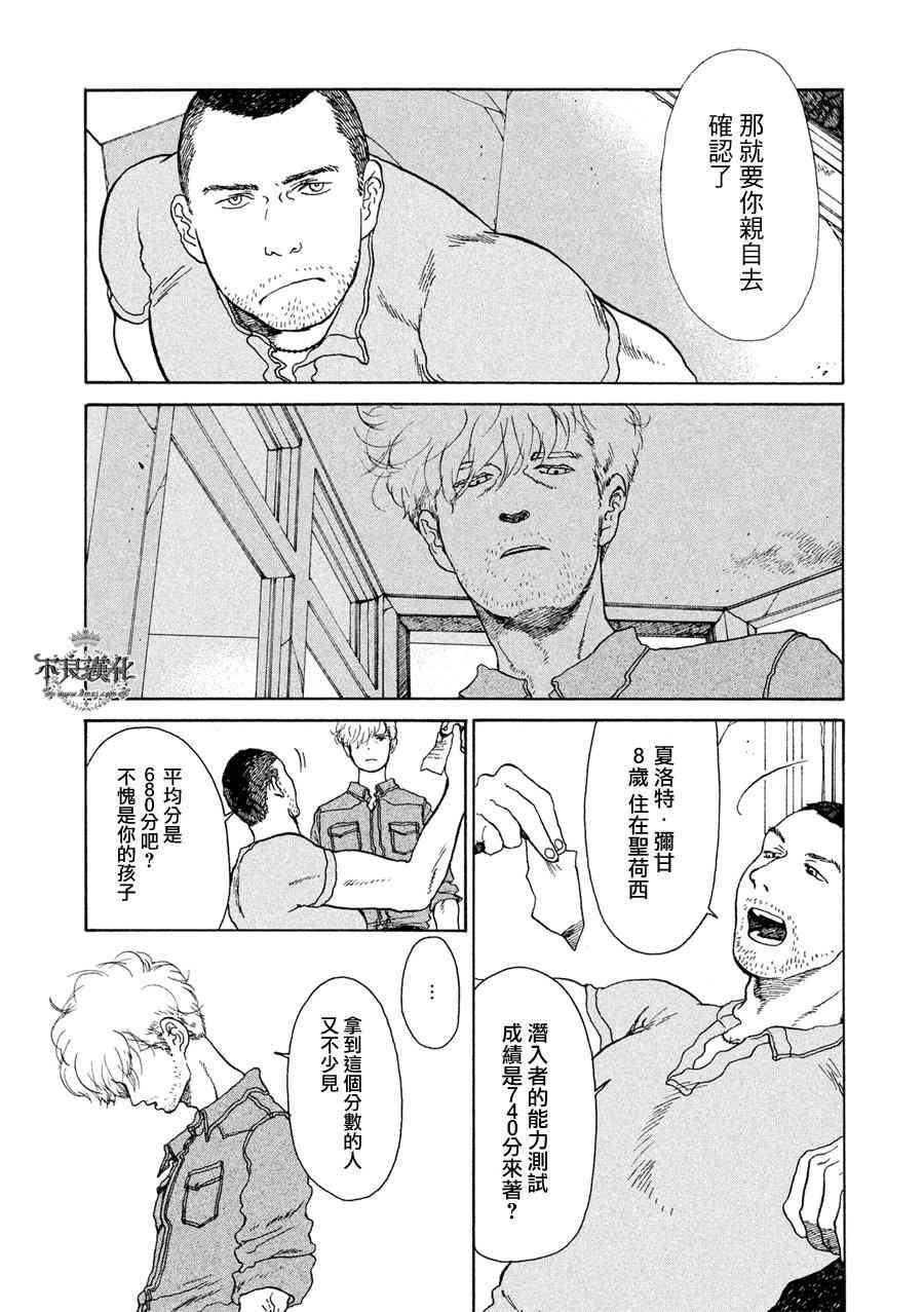 LIMBO THE KING - 第04话 - 第3张图