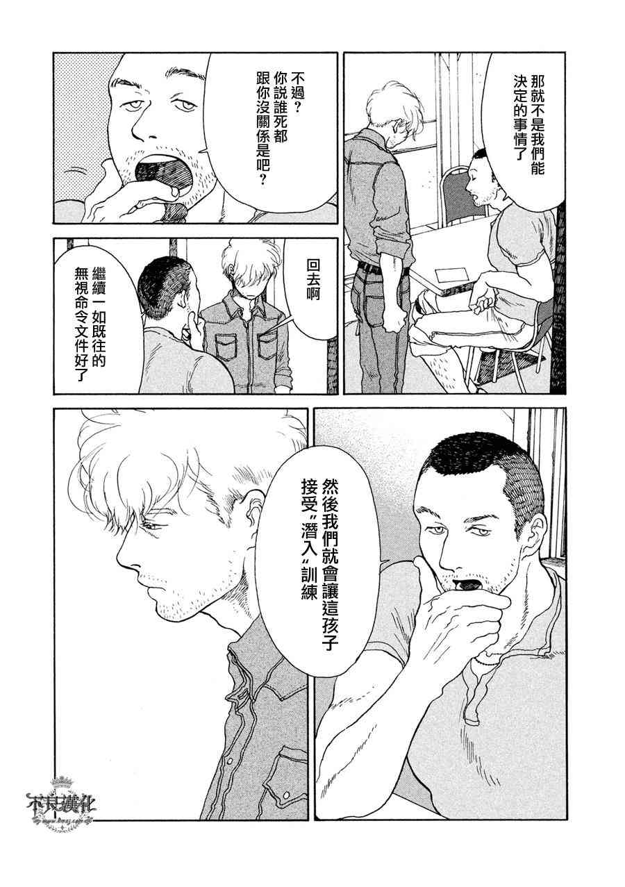 LIMBO THE KING - 第04话 - 第4张图