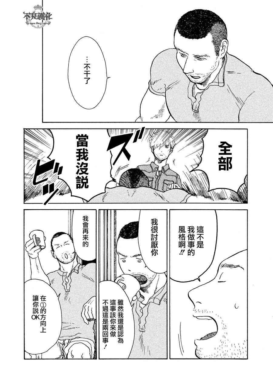 LIMBO THE KING - 第04话 - 第6张图