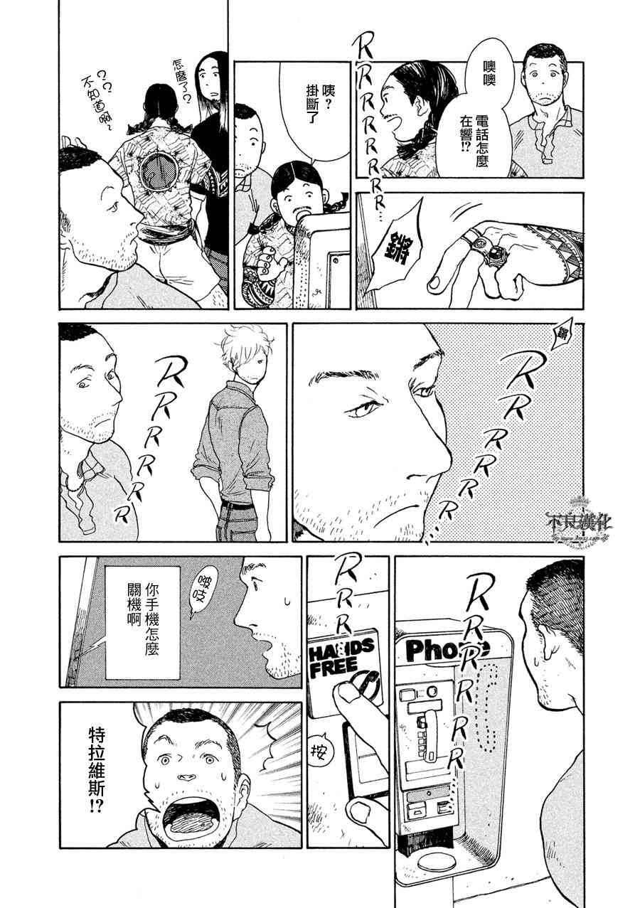 LIMBO THE KING - 第04话 - 第9张图