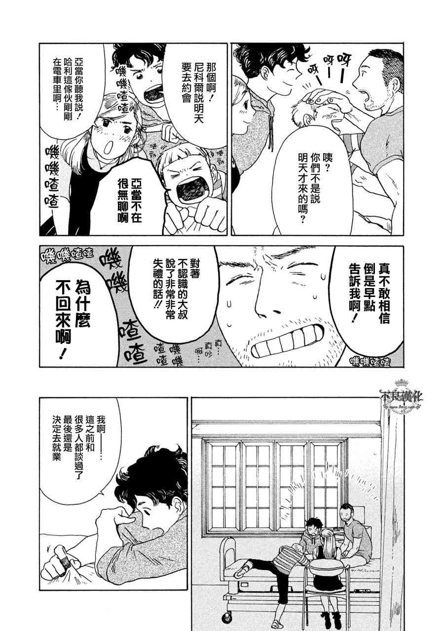 LIMBO THE KING - 第03话 - 第10张图