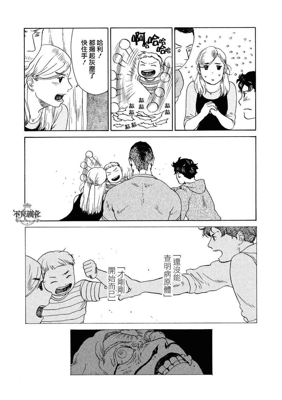 LIMBO THE KING - 第03话 - 第12张图