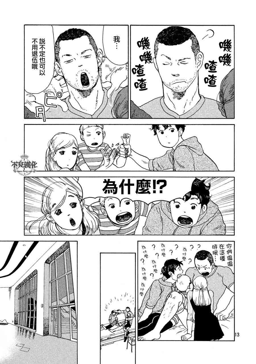 LIMBO THE KING - 第03话 - 第13张图